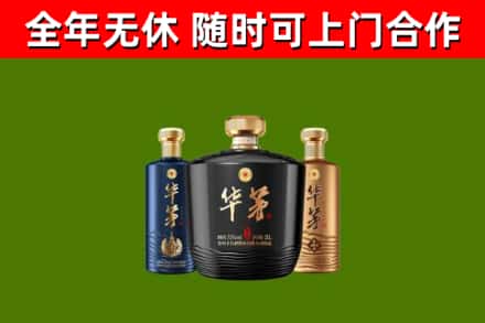 仁怀市回收华茅