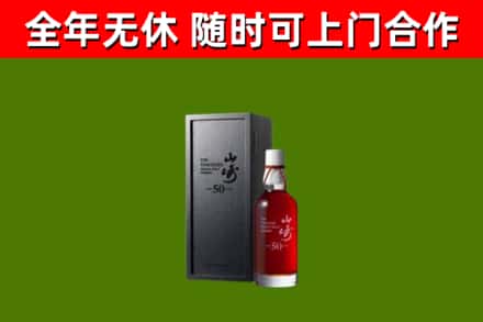 仁怀市回收山崎洋酒