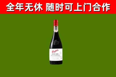 仁怀市回收奔富红酒